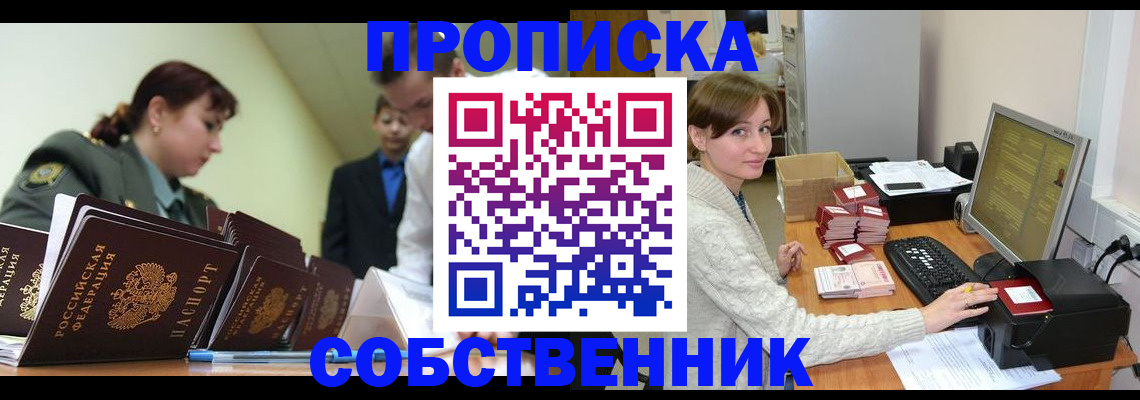 прописка поиск в Златоусте