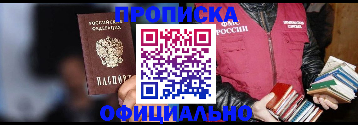 временная регистрация для школы в Златоусте