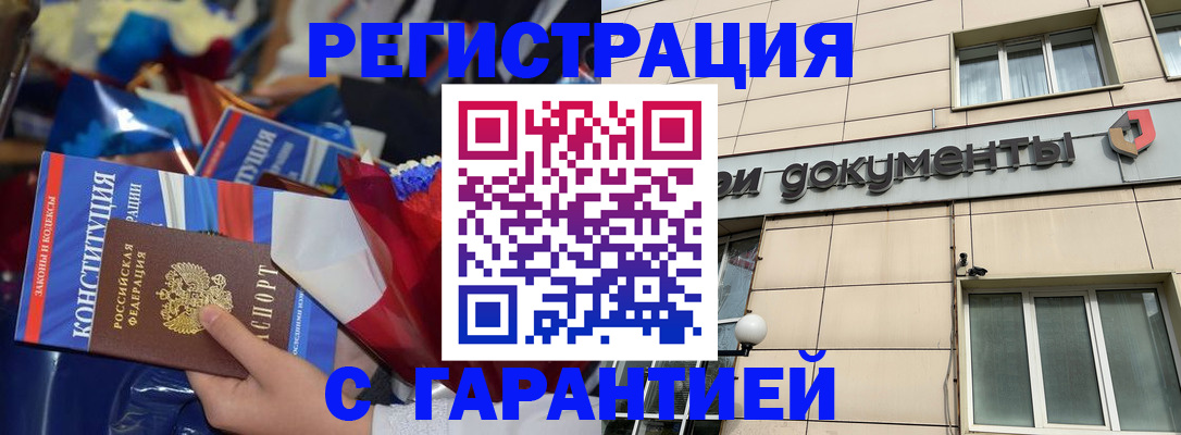 временная регистрация 2025 в Златоусте