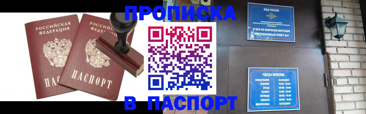 прописка для школы в Златоусте