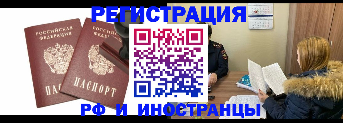 купить прописку в Златоусте