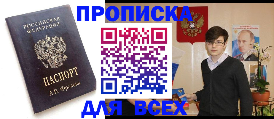 найти адрес прописки в Златоусте