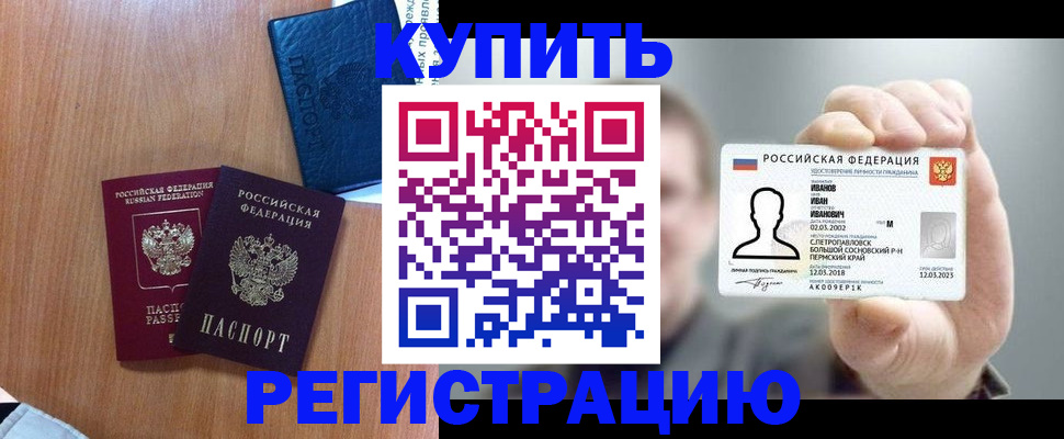 временная регистрация для всех в Златоусте